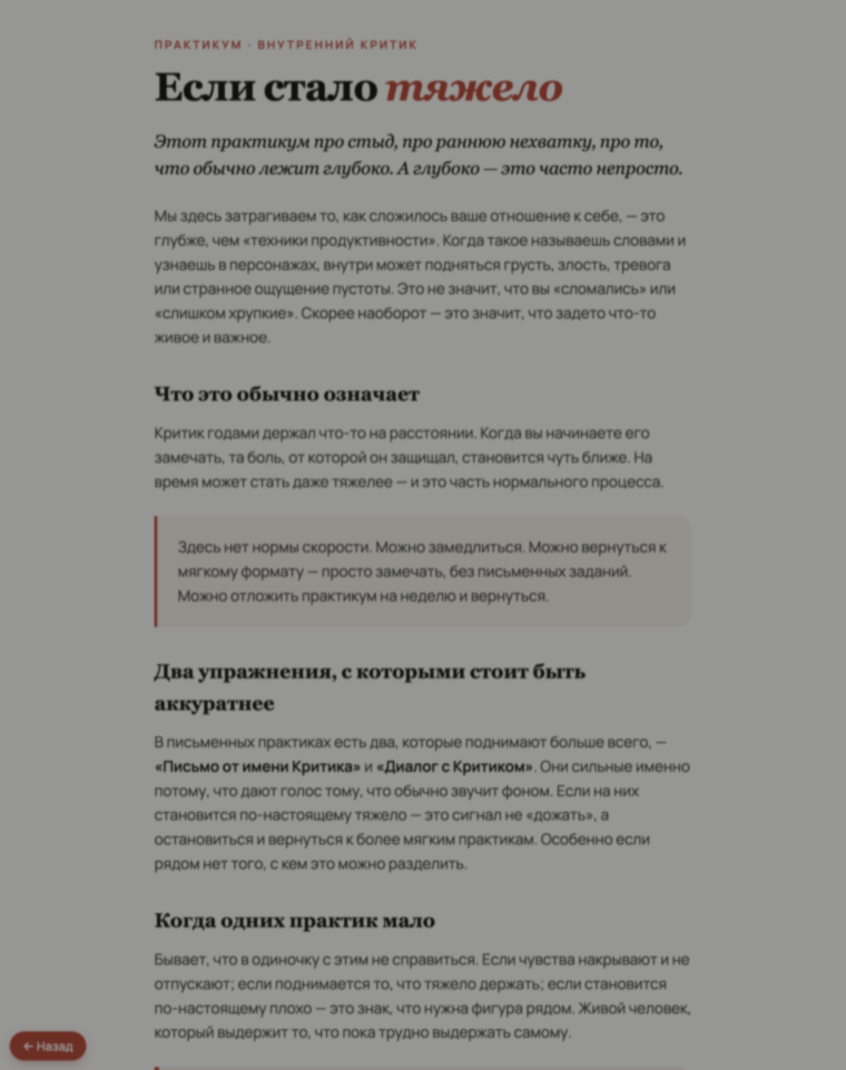 Если стало тяжело
